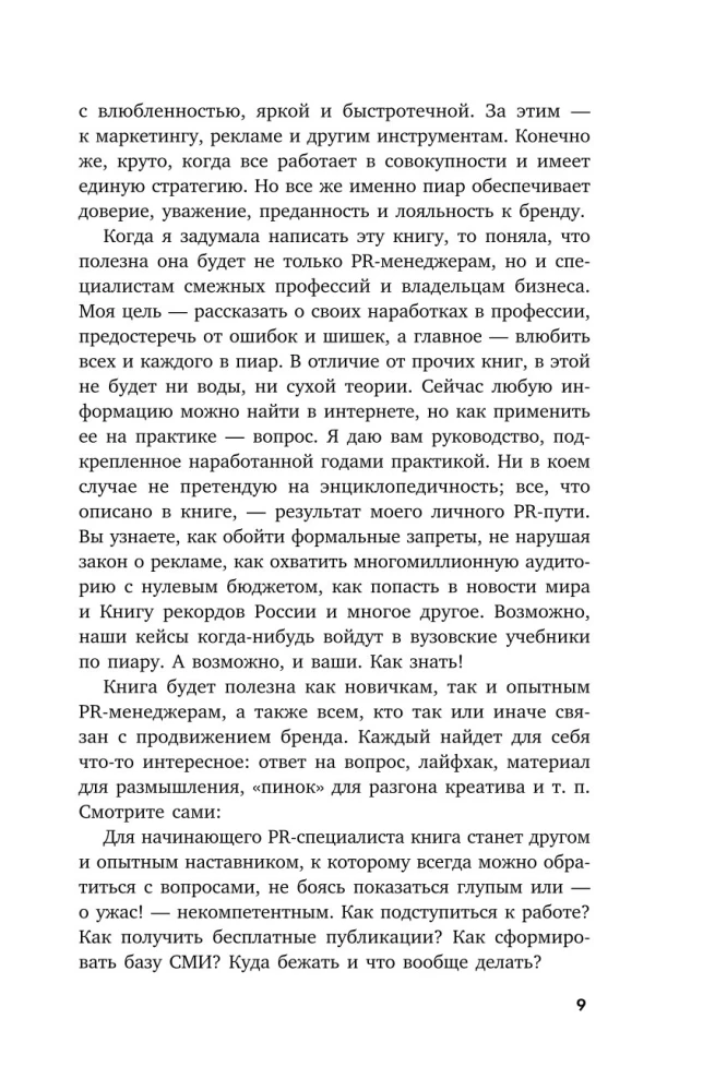 Chaotyczne związki z publicznością. Szczere wyznanie PR-owca: sztuczki PR, wirusy medialne, przejmowanie uwagi mediów i inne przestępstwa